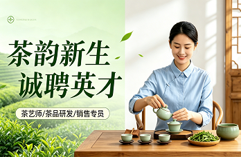 招聘普洱茶销售员